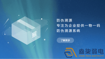 企業如何選擇防偽溯源系統？