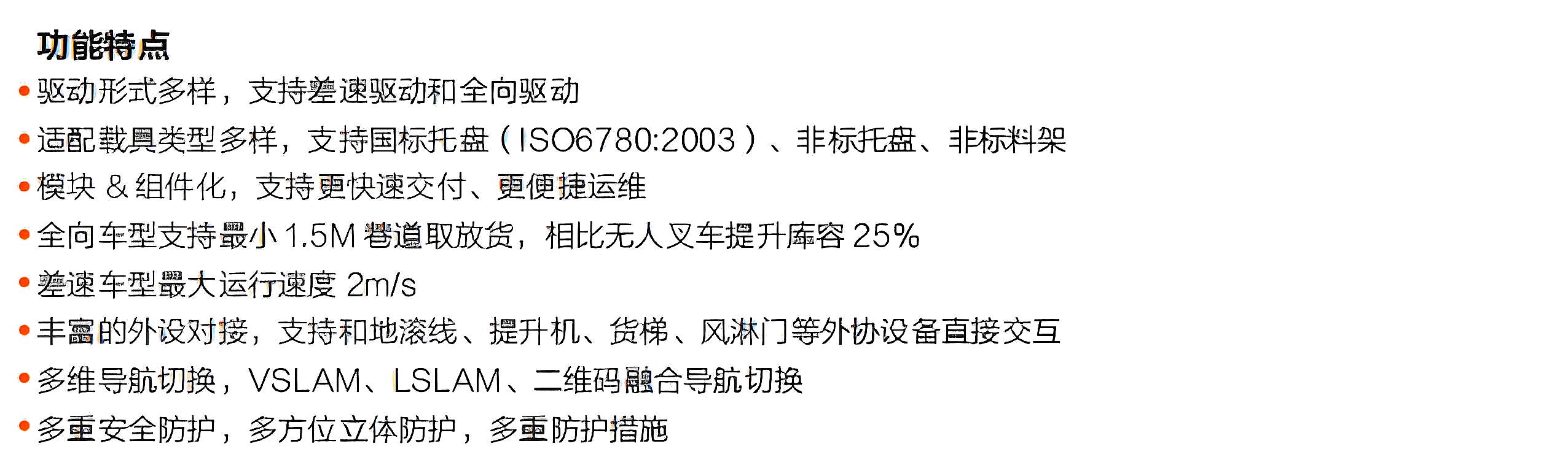 ?？?潛伏叉取機器人產品優勢
