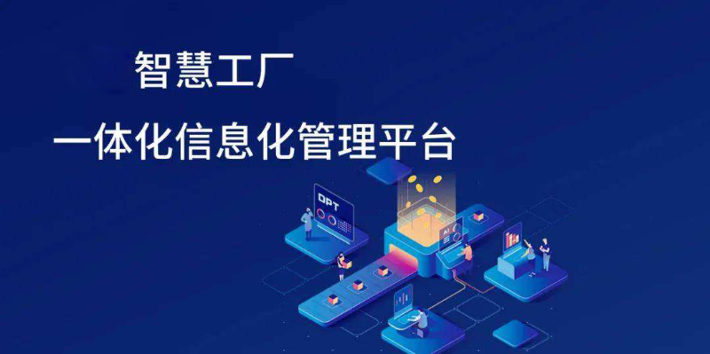 智慧工廠信息化發展趨勢有哪些方面？